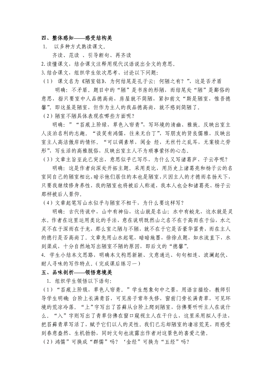 《陋室铭》教案.doc_第2页