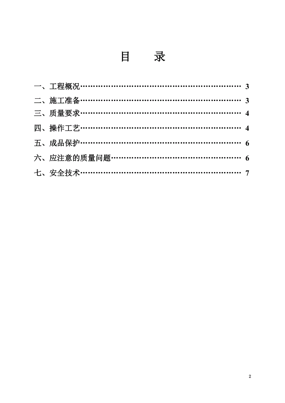 基础砖砌体施工方案_第3页