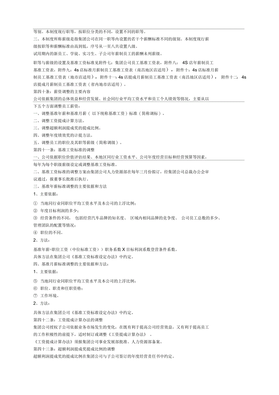 公司员工薪酬管理办法条例_第5页