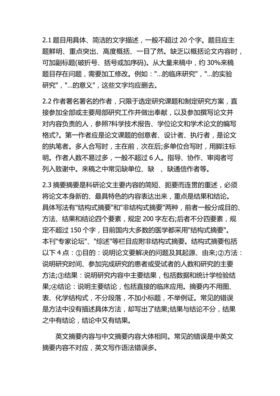 医学核心期刊论文如何发表_第2页