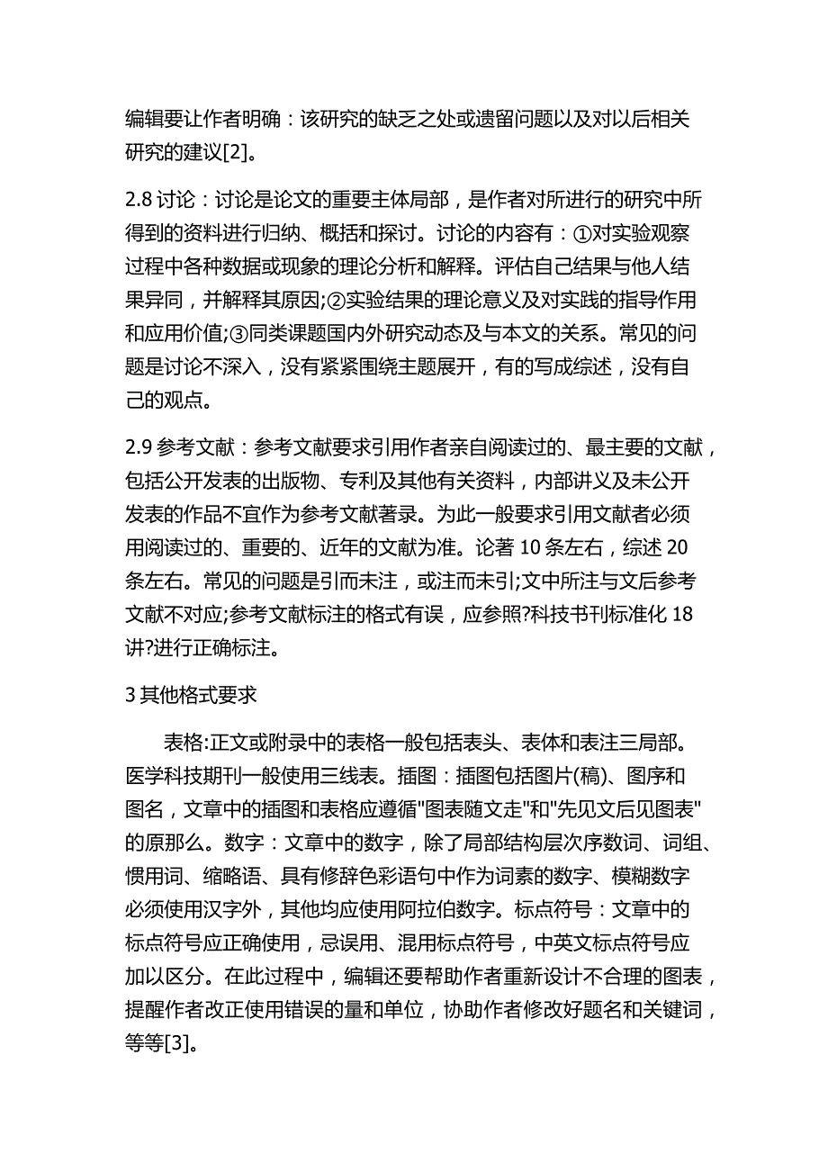 医学核心期刊论文如何发表_第4页