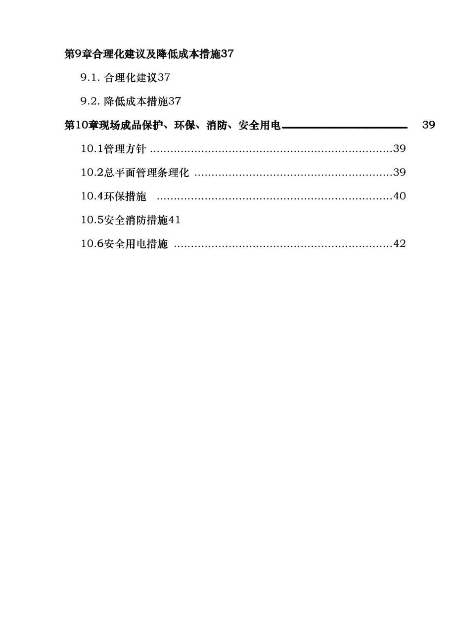 照明工程施工组织设计(DOC47页)hpra_第5页