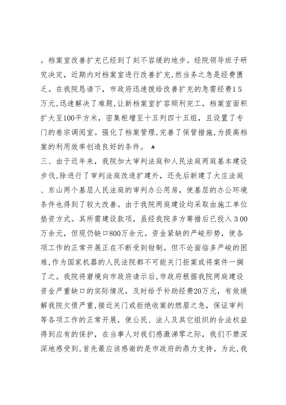 法院政法专款使用情况报告 (6)_第2页