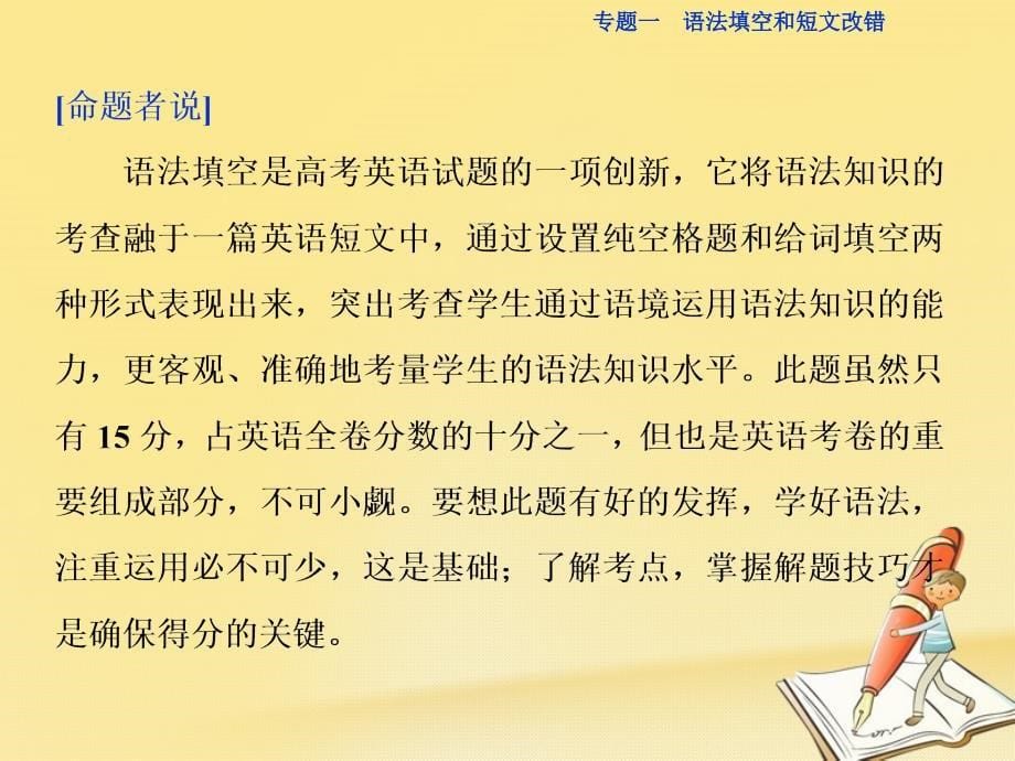 2018届高三英语二轮复习 专题一 语法填空和短文改错 第一讲 语法填空课件_第5页