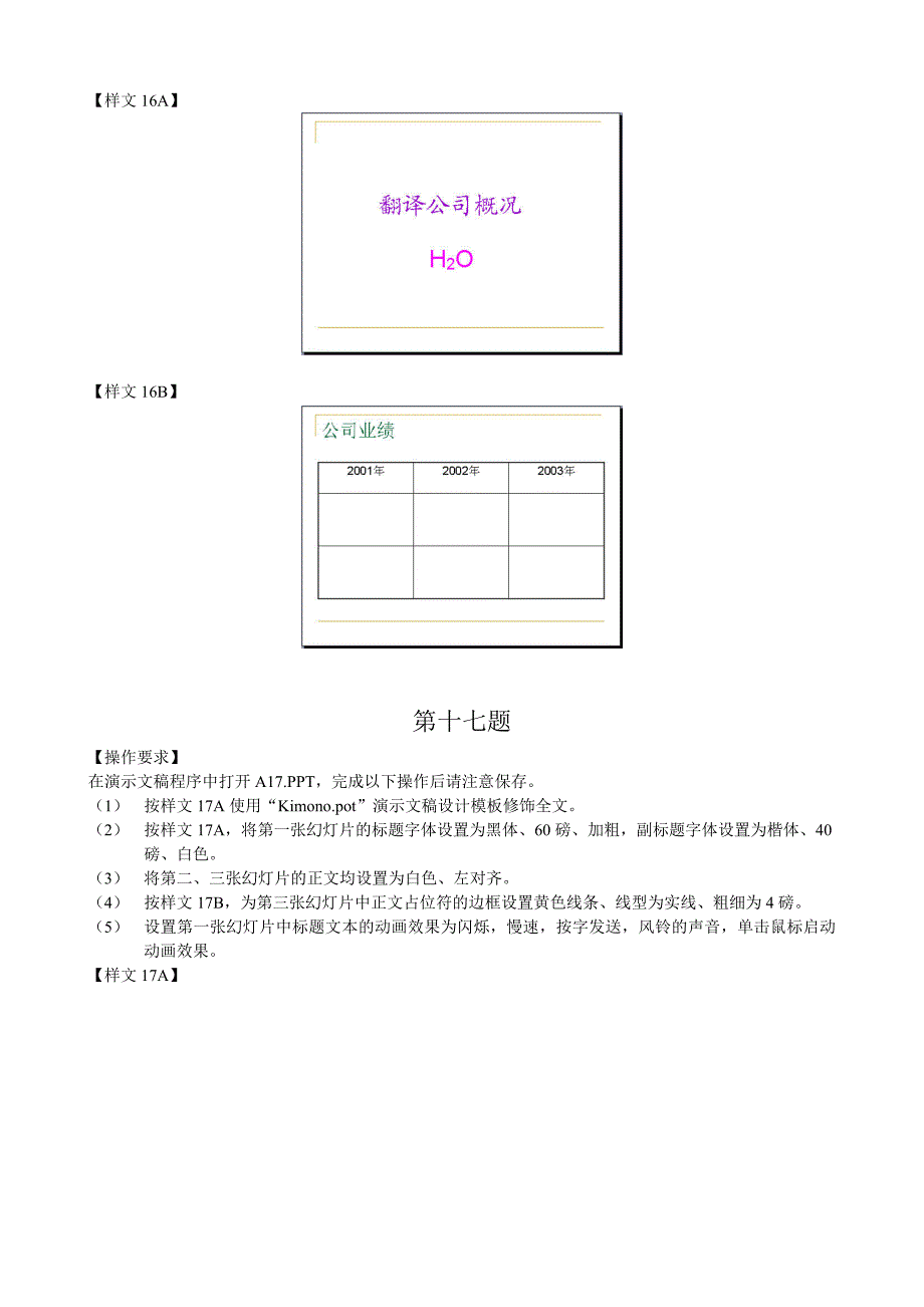 powerpoint应用操作题库.doc_第2页