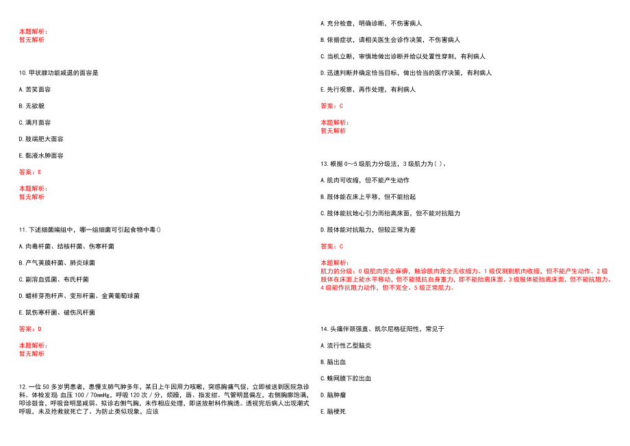 2020年02月福建上杭县医疗卫生事业单位引进高素质医疗卫生人才12人历年参考题库答案解析_第3页