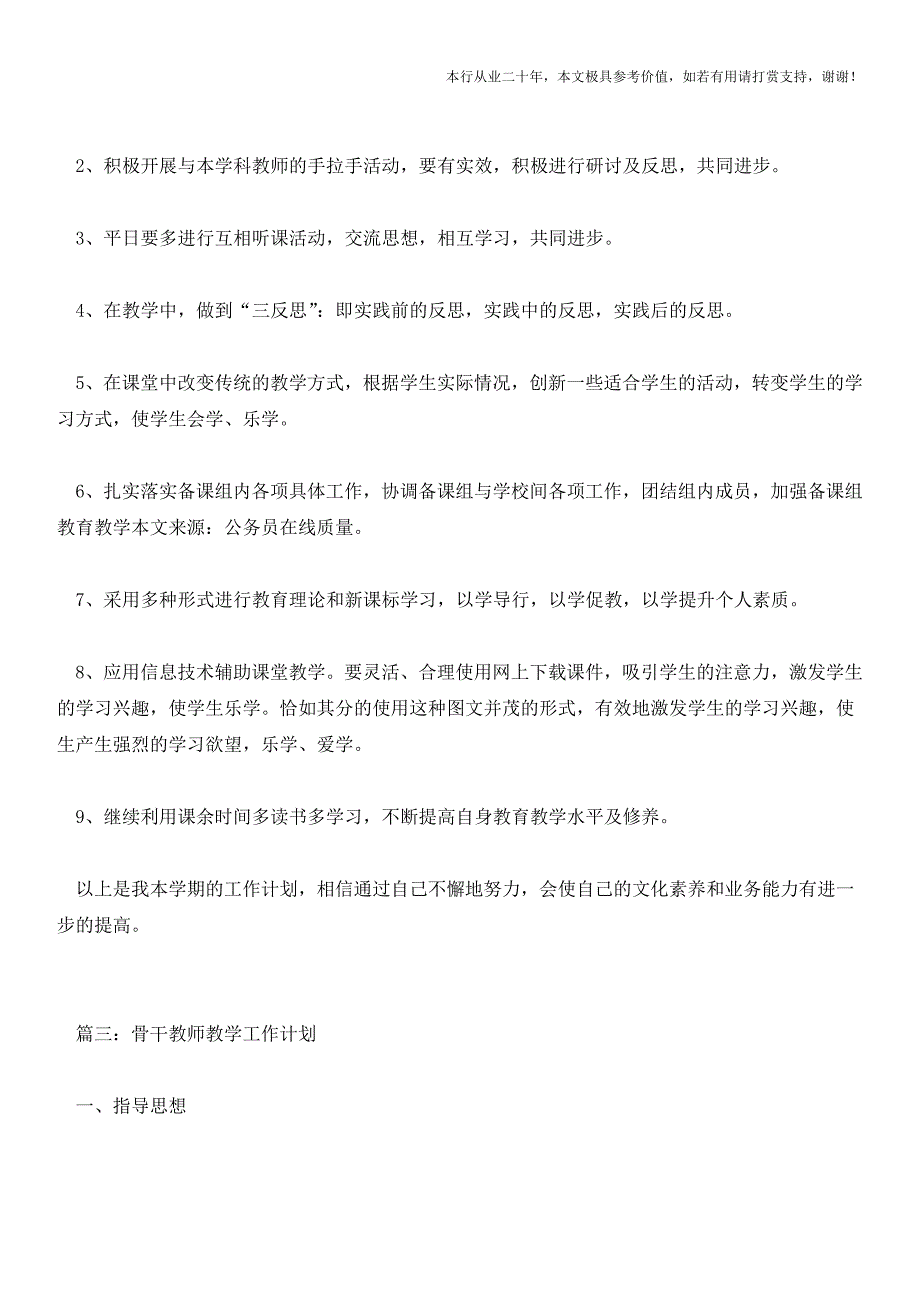 骨干教师工作计划(参考价值极高)_第4页