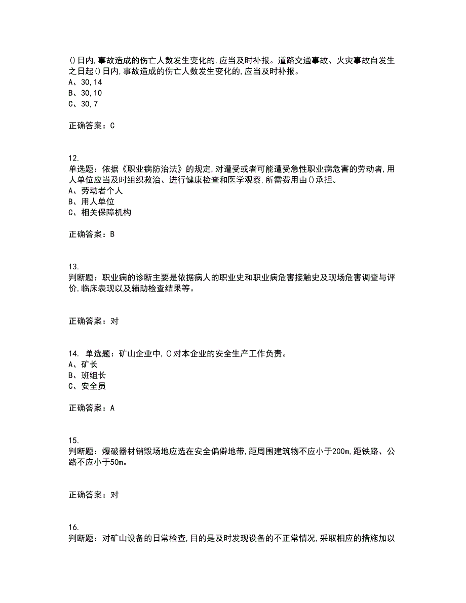 金属非金属矿山（小型露天采石场）生产经营单位安全管理人员考试历年真题汇总含答案参考80_第3页