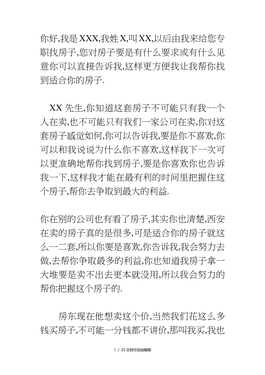 房地产经纪人话术_第1页