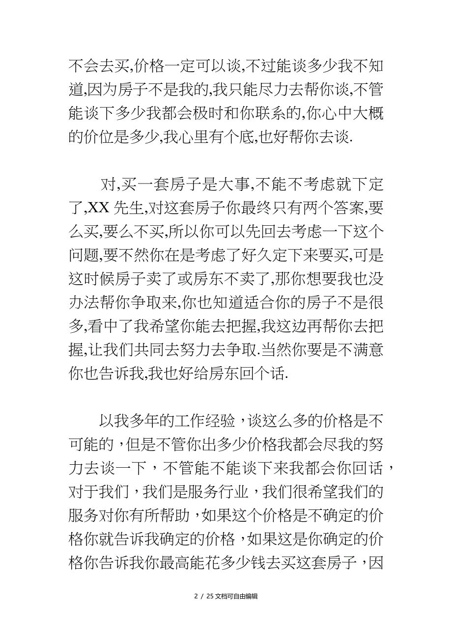 房地产经纪人话术_第2页