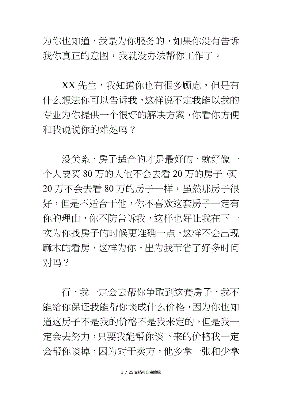 房地产经纪人话术_第3页