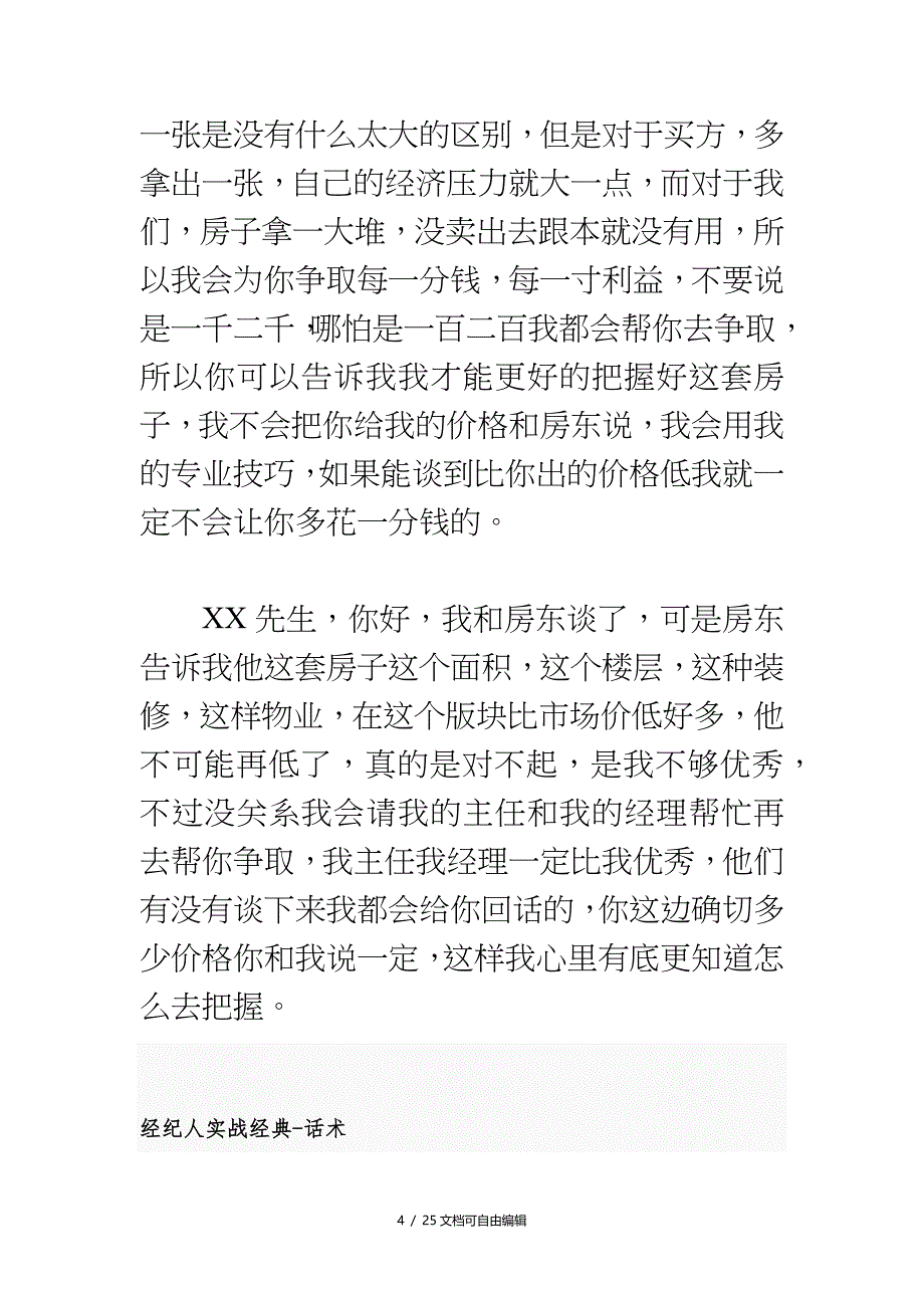 房地产经纪人话术_第4页