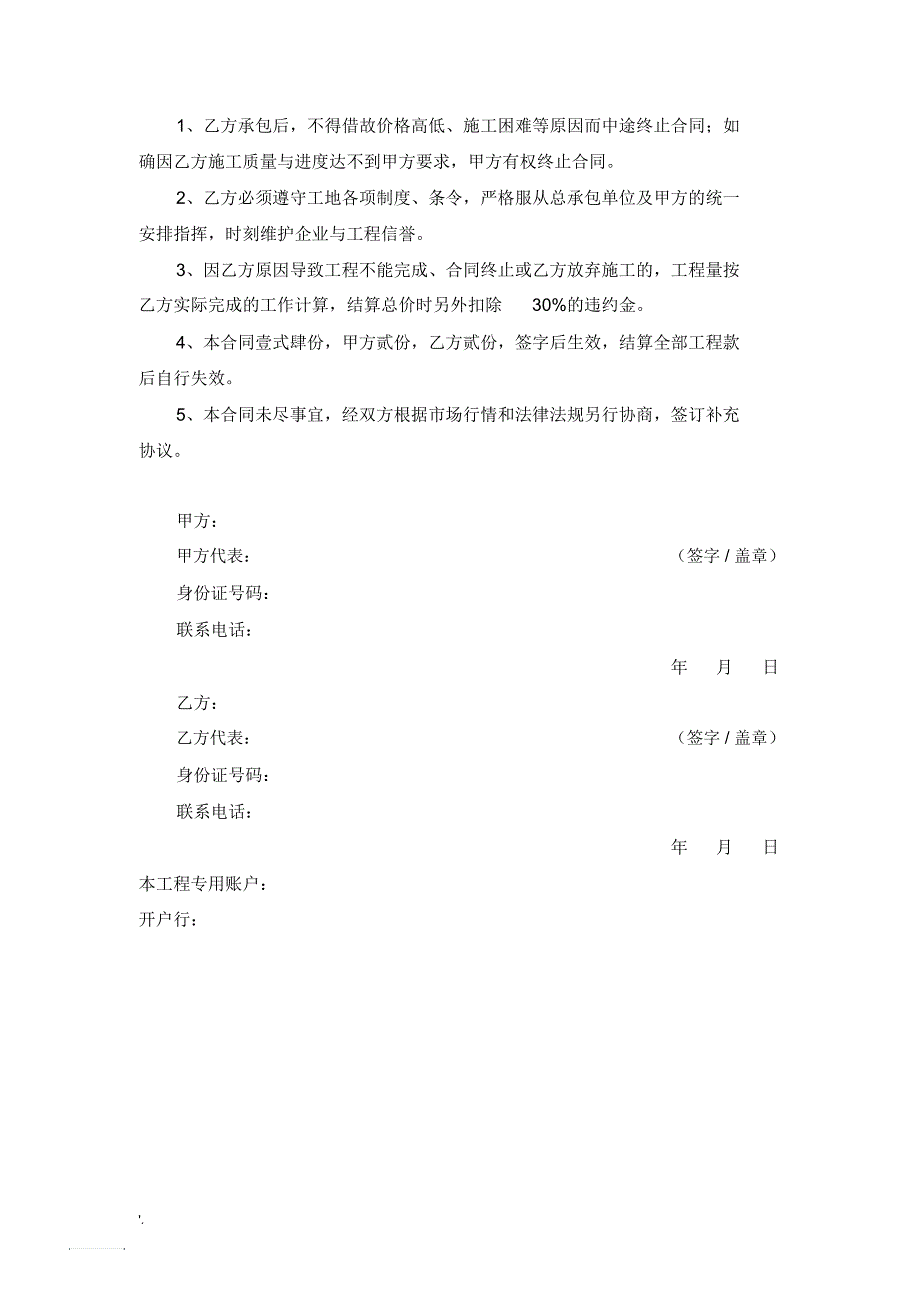 挡土墙劳务承包协议_第2页