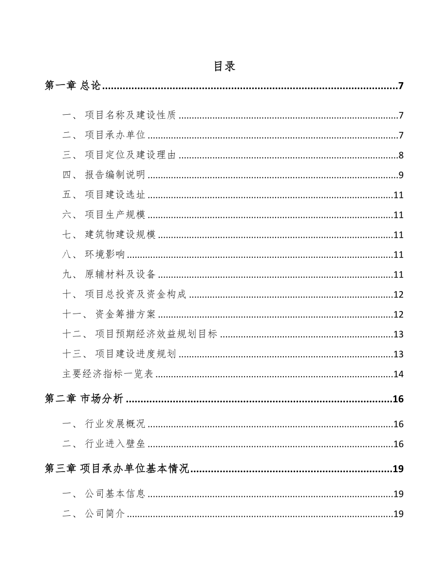 葫芦岛防爆电器设备项目可行性研究报告(DOC 91页)_第1页