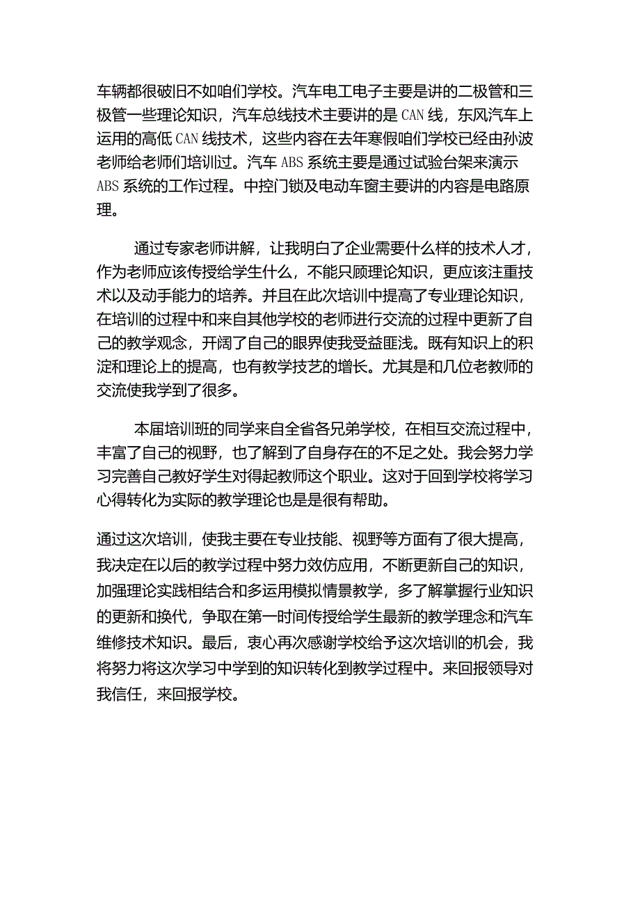 省级骨干教师培训总结_第2页