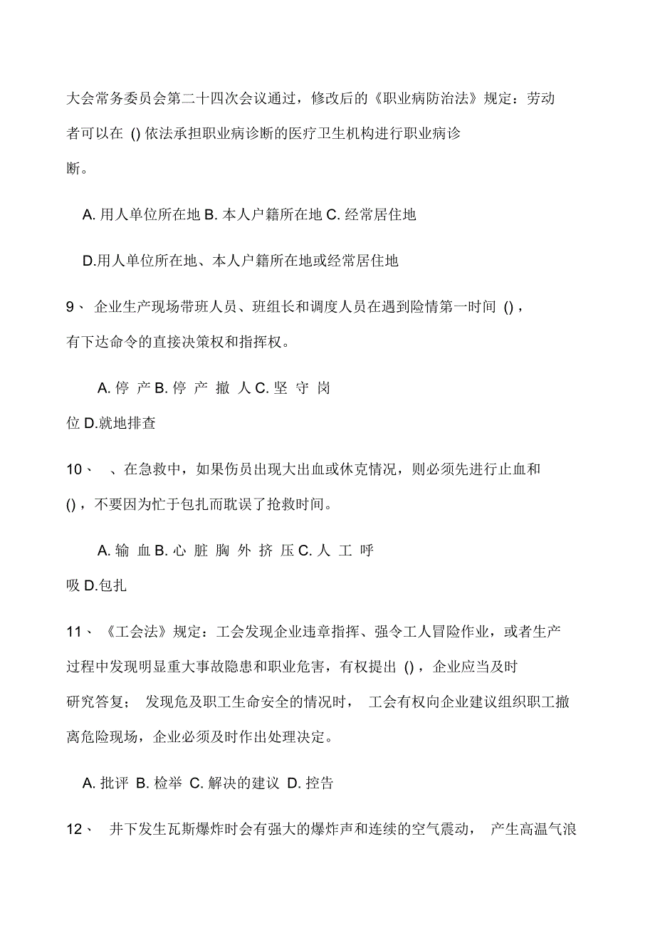 “安康杯”职工安全健康知识竞赛试题_第4页