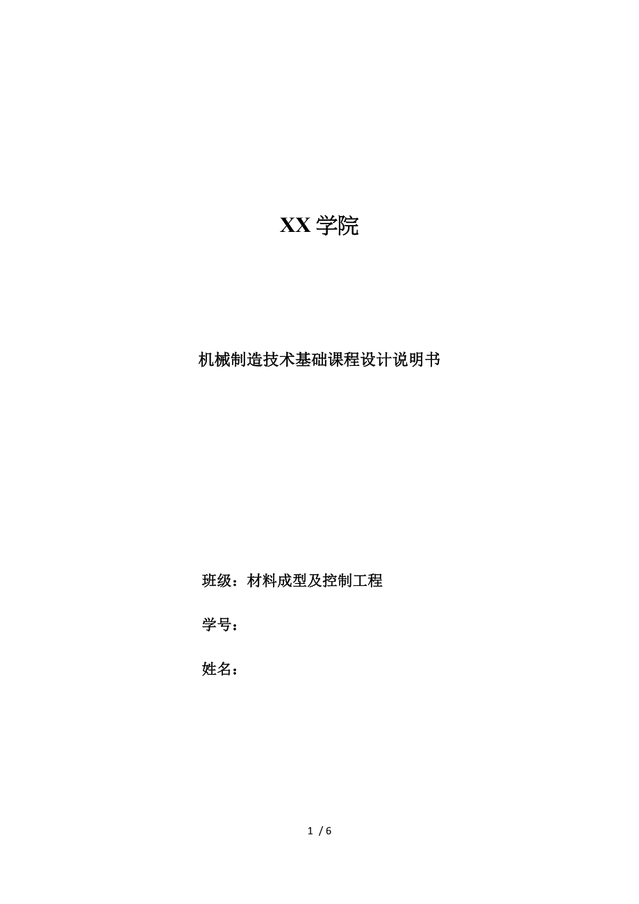 轴承座小支座轴承支座机械说明书_第1页