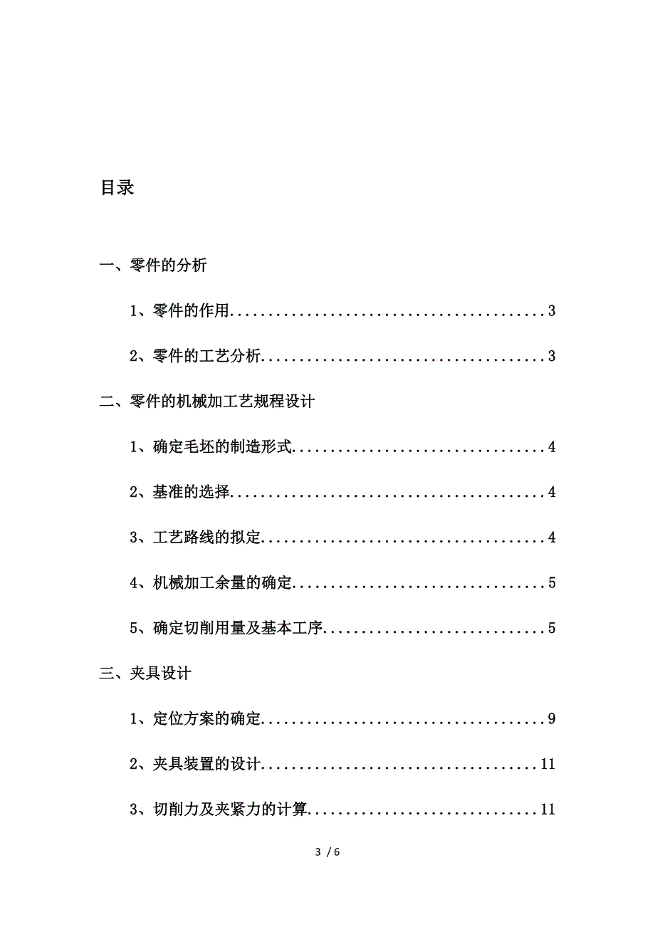 轴承座小支座轴承支座机械说明书_第3页