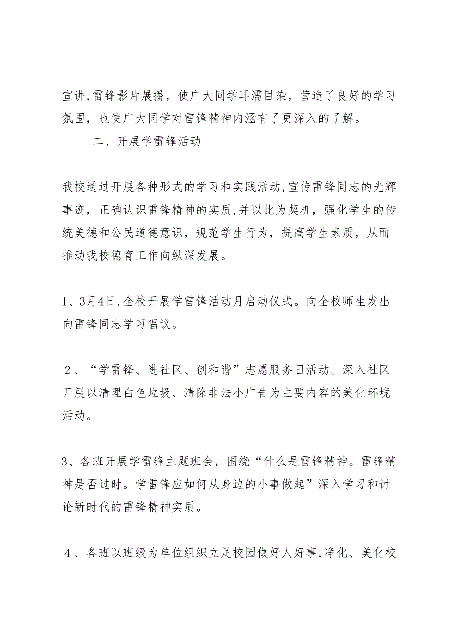 小学弘扬雷锋精神倡导时代新风活动总结2_第3页