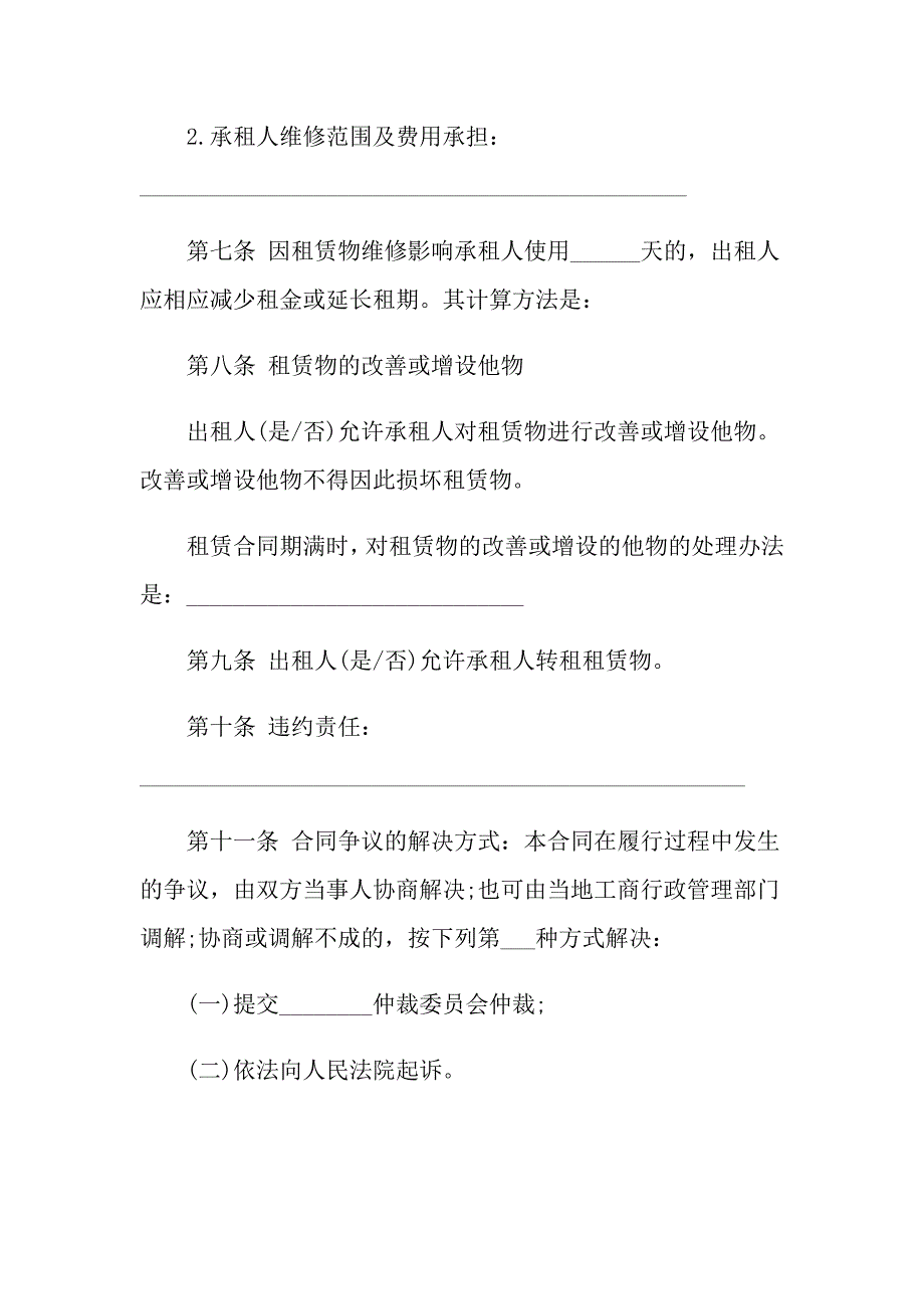 2022有关房租租赁合同集锦8篇_第4页