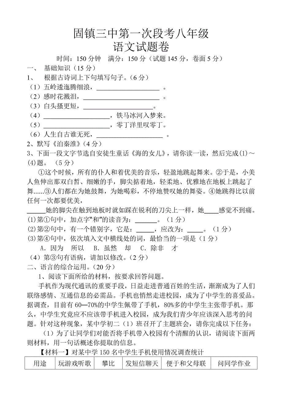 固镇三中第一次段考八年级_第1页