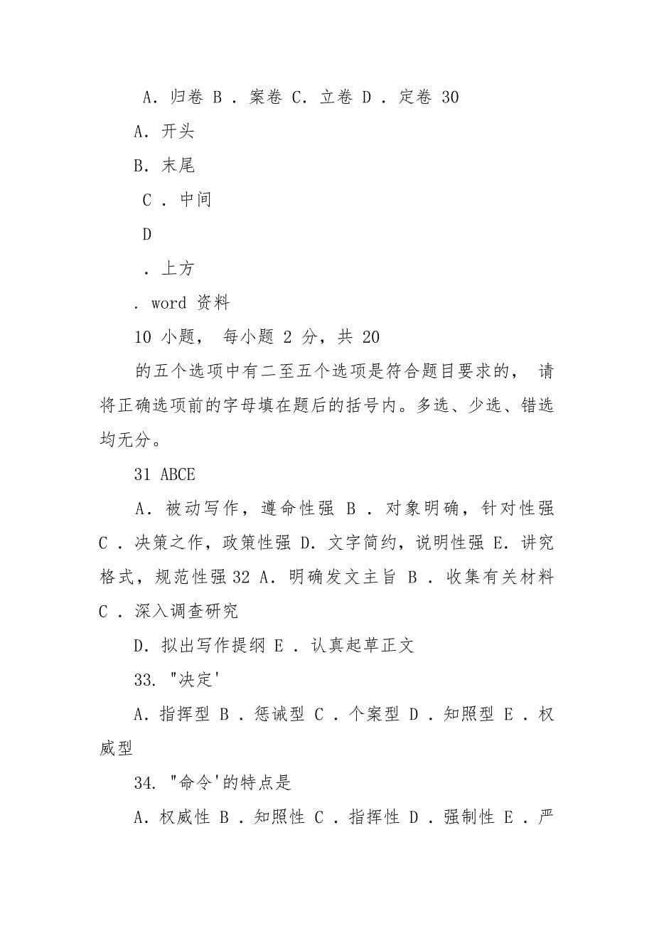 公文写作考试试题及答案范文.docx_第5页