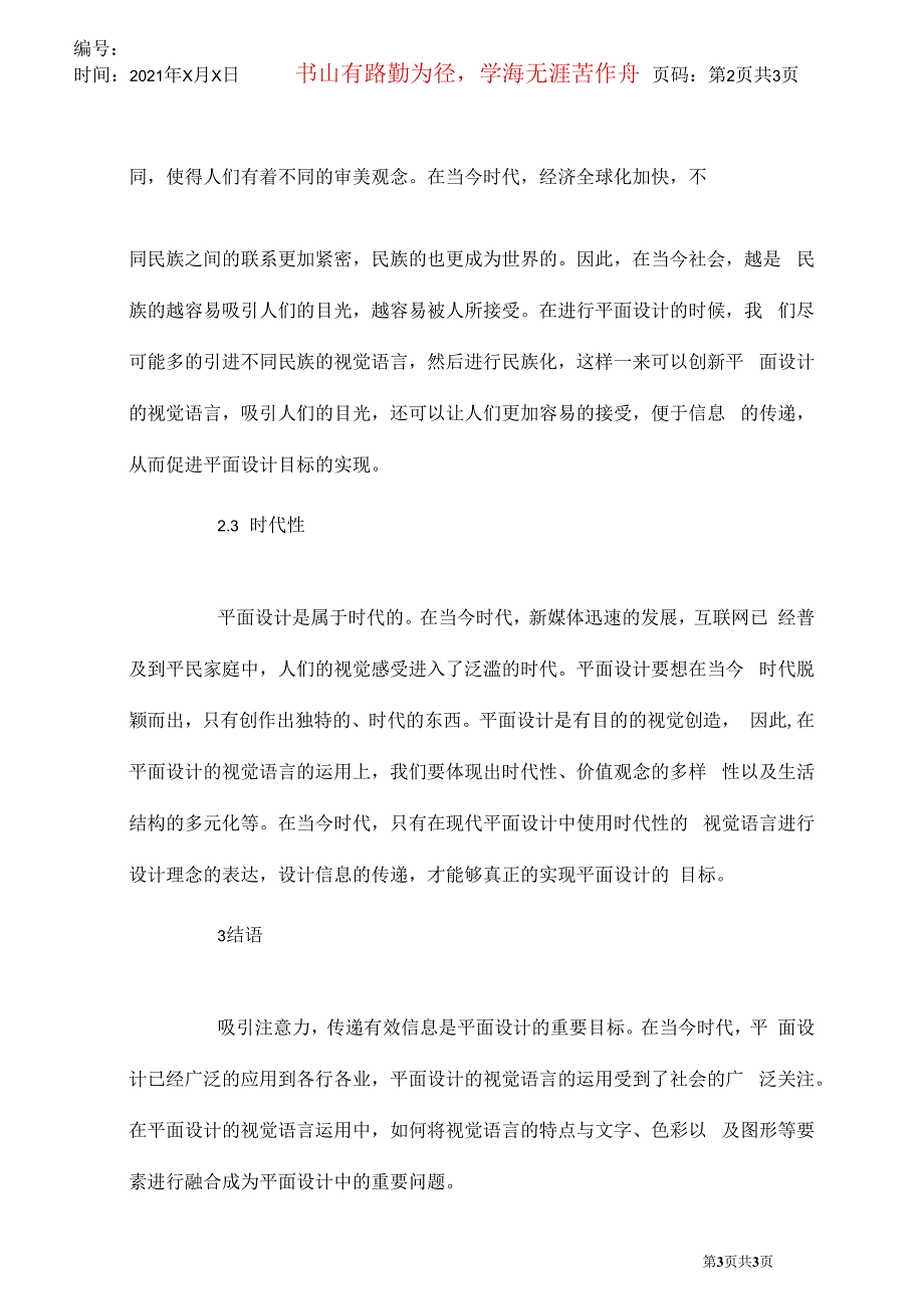 平面设计中的视觉语言研究_第3页