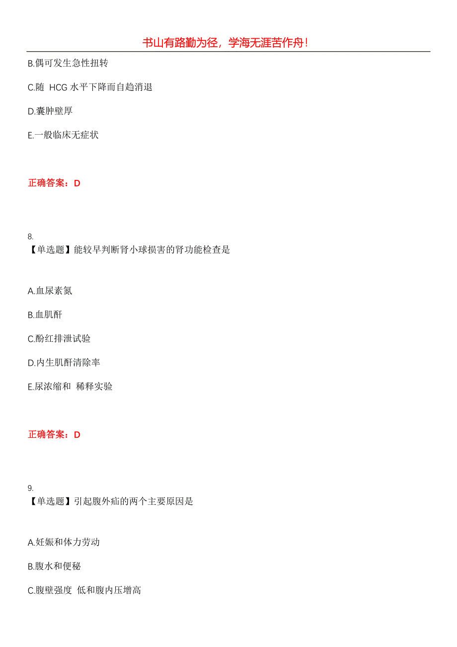 2023年初级护师《基础知识》考试全真模拟易错、难点汇编第五期（含答案）试卷号：30_第4页