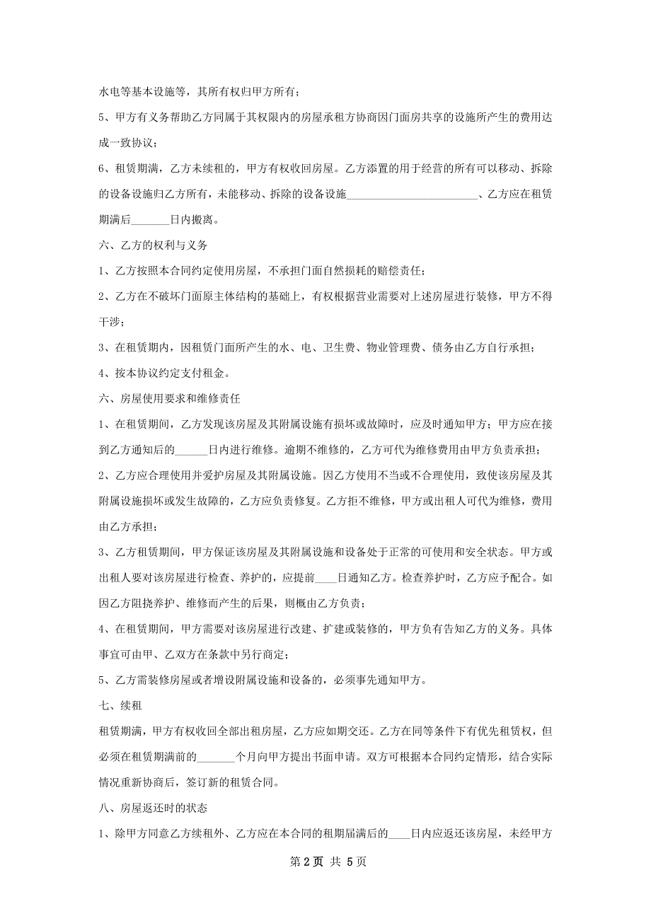 广告公司门面出租合同如何写_第2页