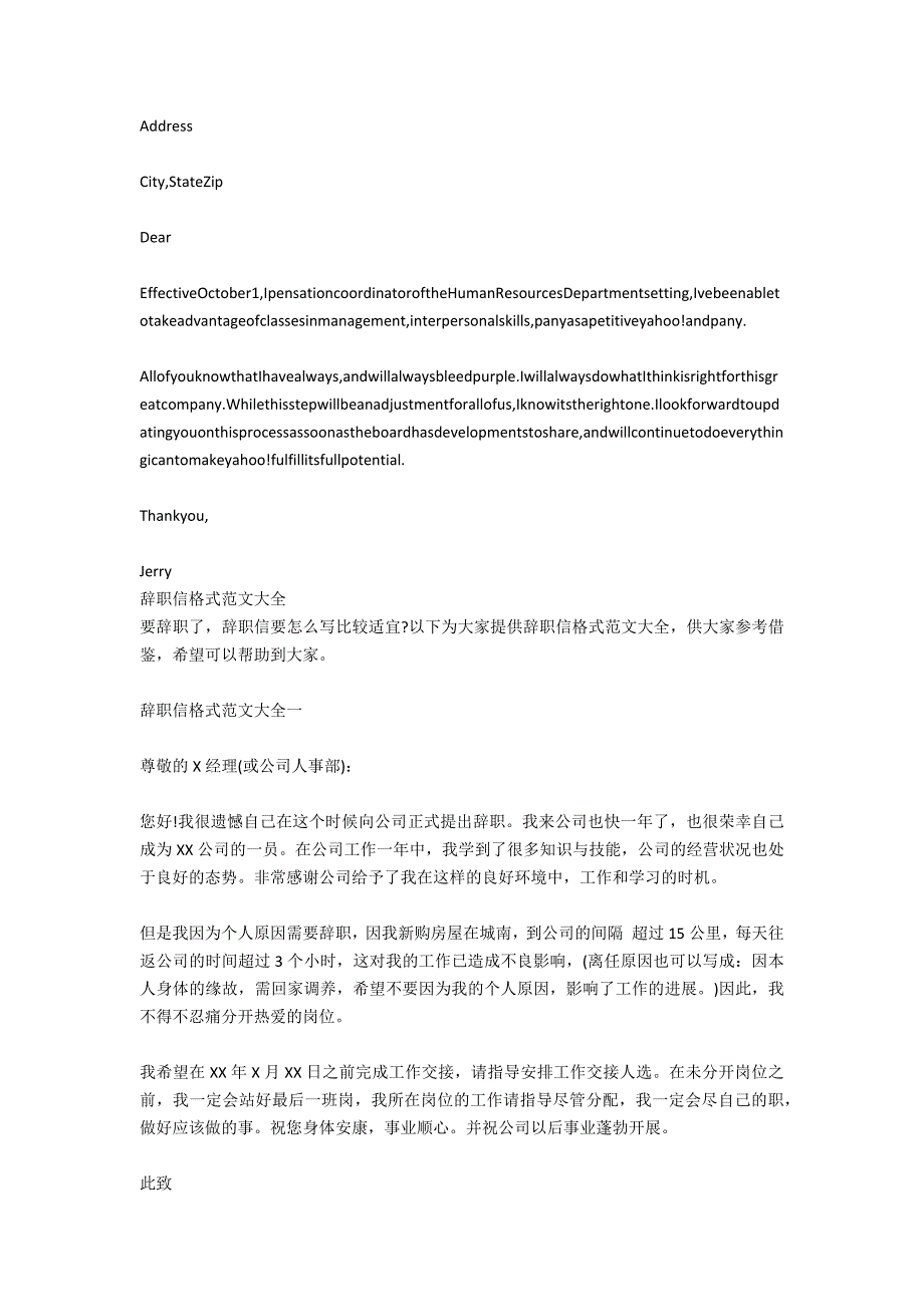 辞职信范文格式_第4页