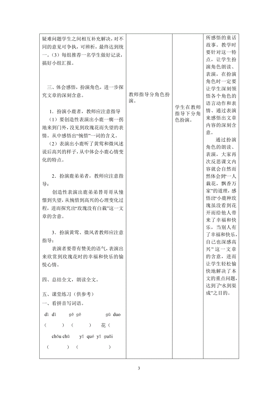 徐琳琳二下课文四《小鹿的玫瑰花》教学案.doc_第3页