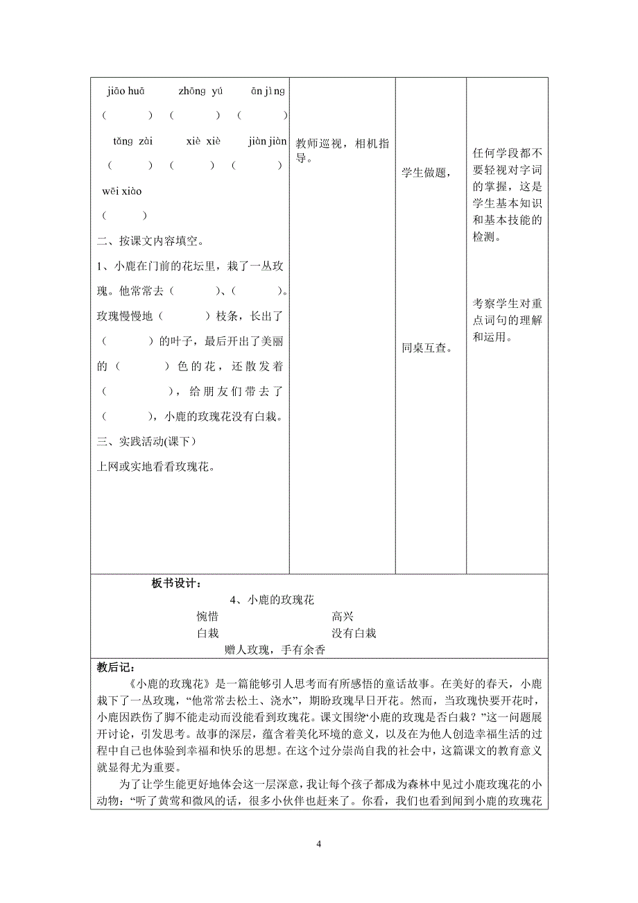 徐琳琳二下课文四《小鹿的玫瑰花》教学案.doc_第4页