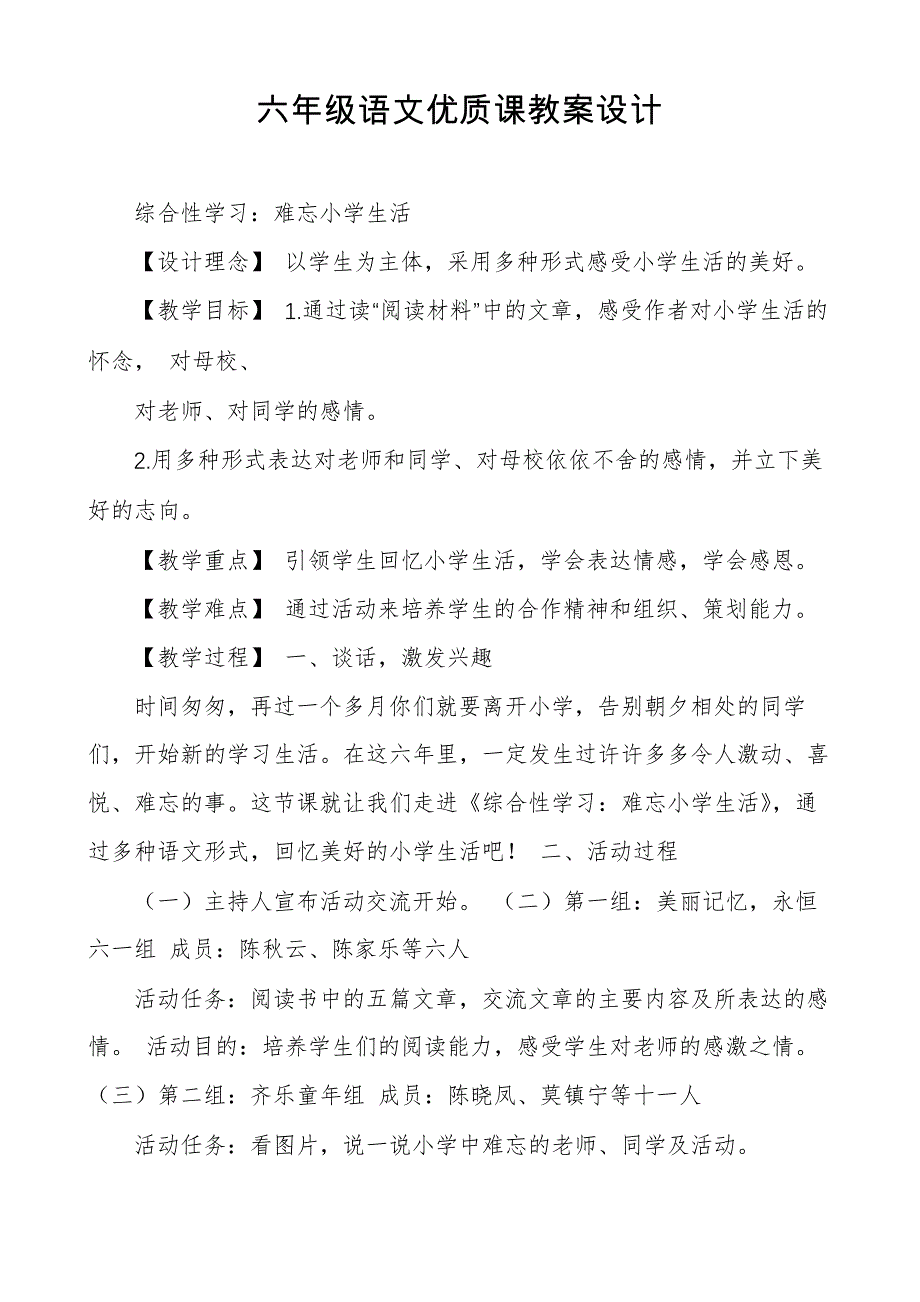 六年级语文优质课教案设计_第1页