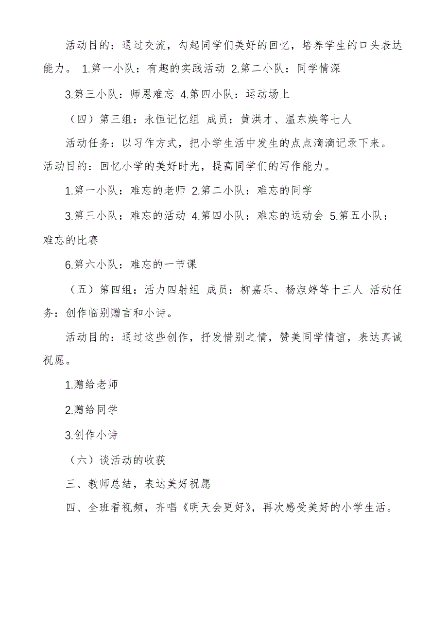 六年级语文优质课教案设计_第2页