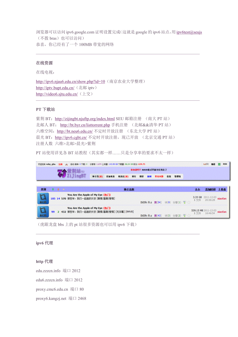 九龙湖宿舍纯IPV6环境完全攻略.docx_第3页