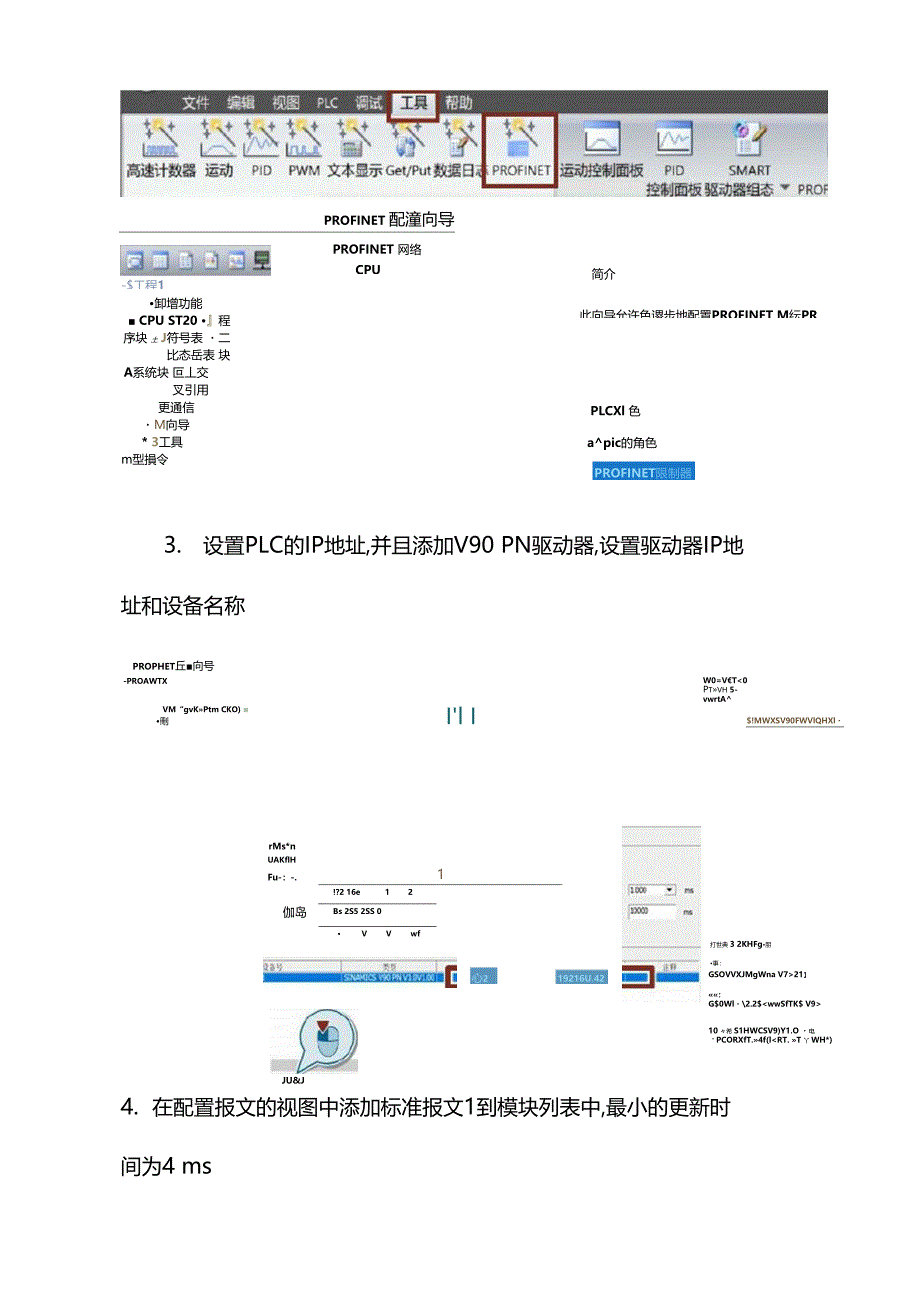 S7-200SMART控制V90PN速度控制两种方法_第3页