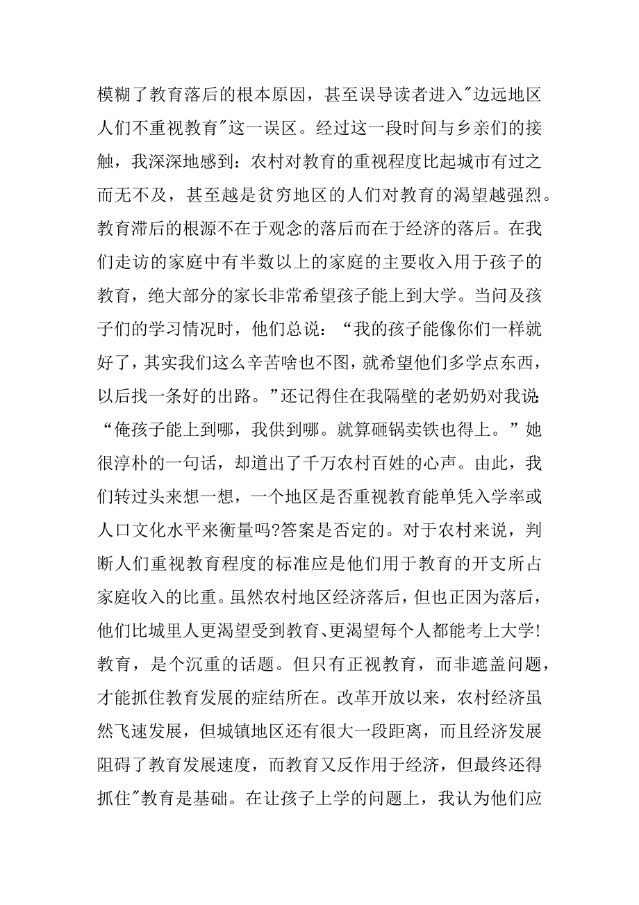 三下乡社会实践心得体会3篇(年三下乡社会实践活动心得体会)_第3页