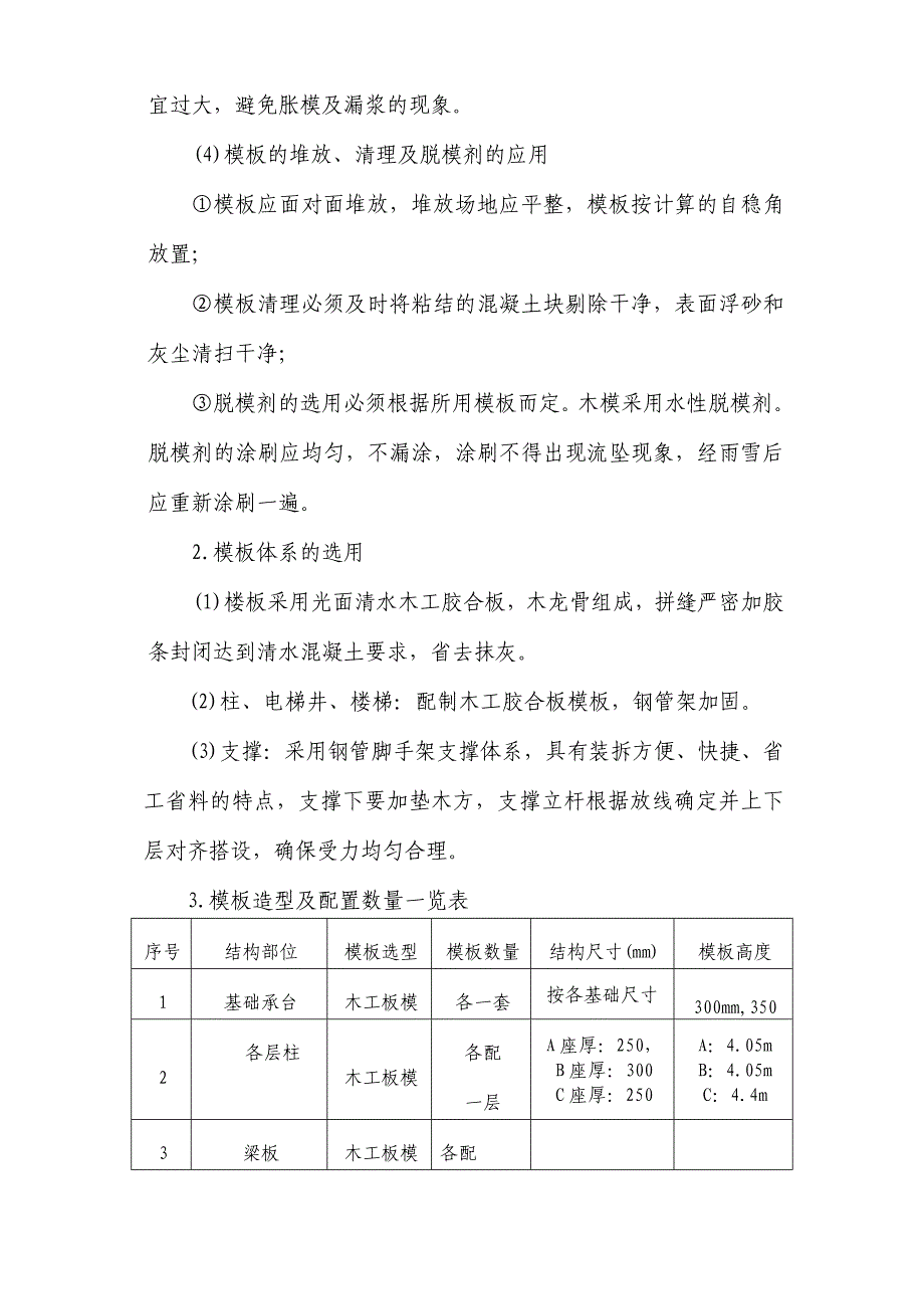 模板工程施工组织设计方案专家论证_第3页