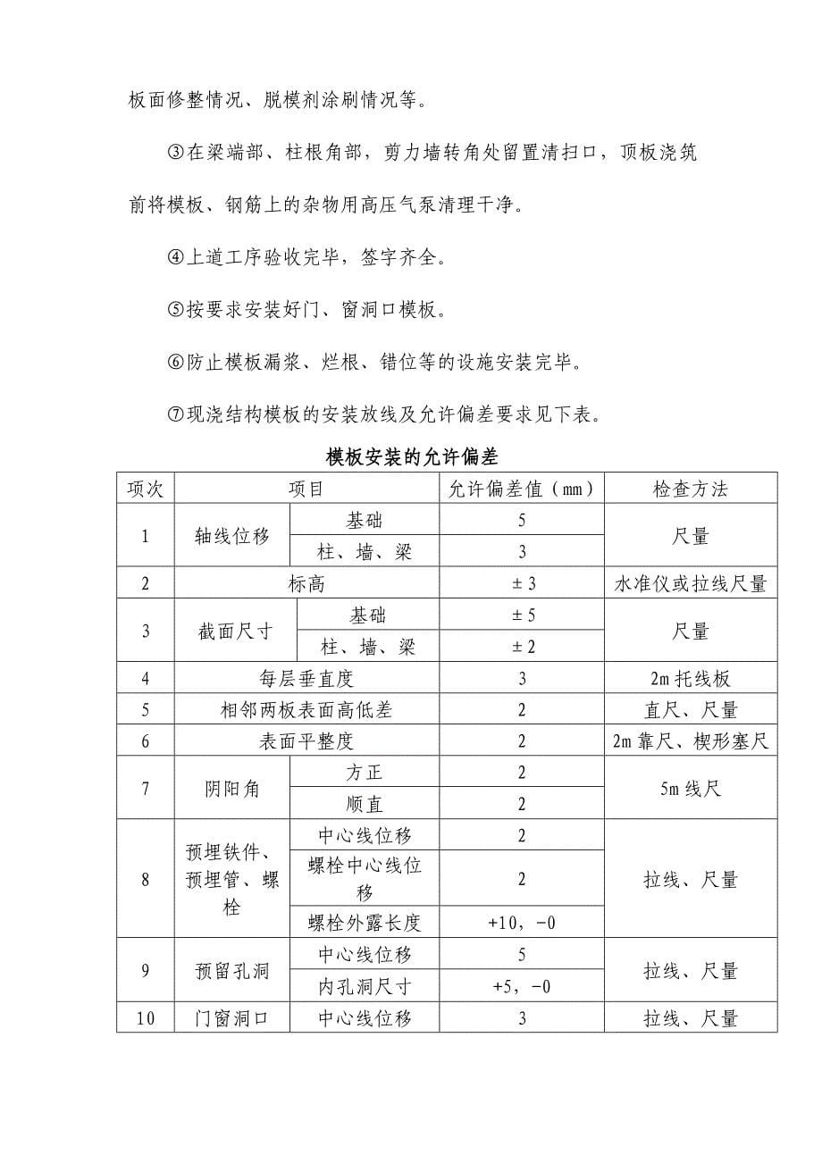 模板工程施工组织设计方案专家论证_第5页