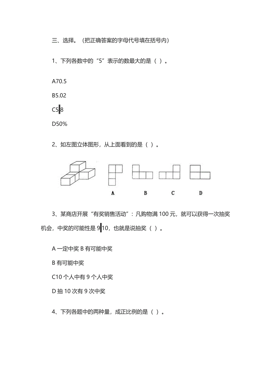 六年级下册数学期末测试题10.doc_第4页