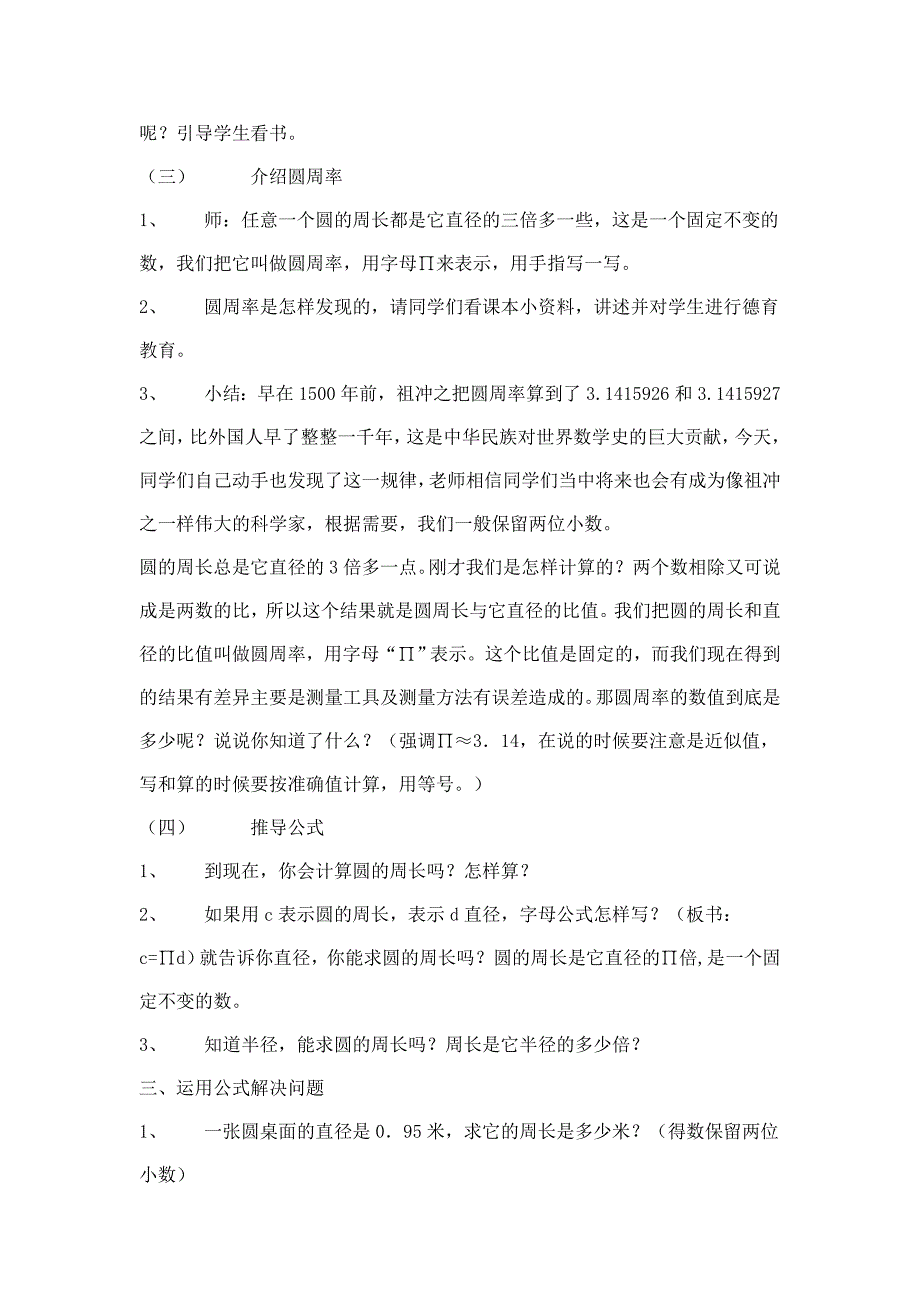 圆的周长 (3)_第3页