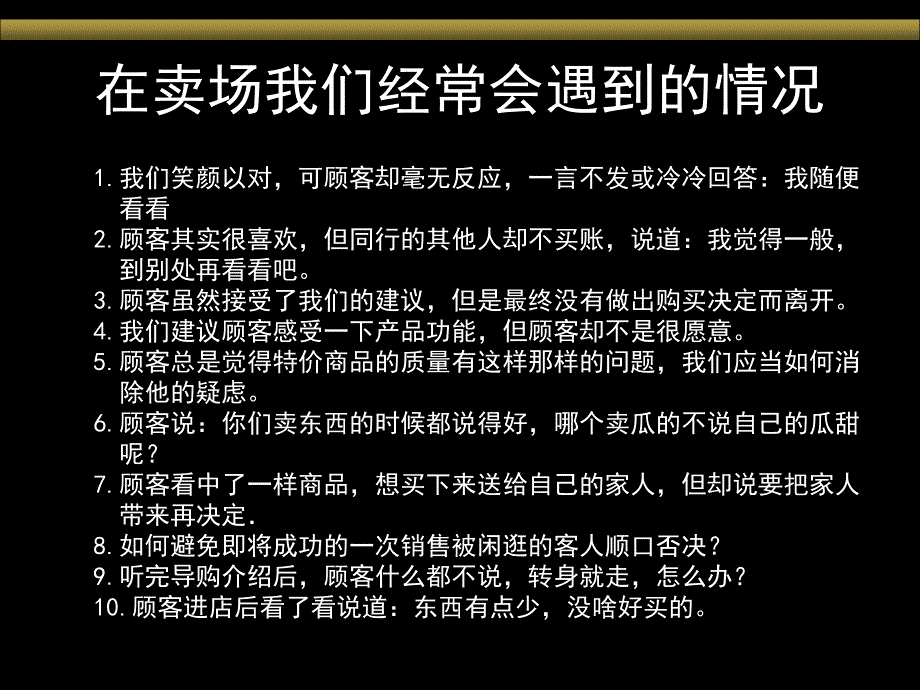 终端标准化销售语言技巧模板_第4页