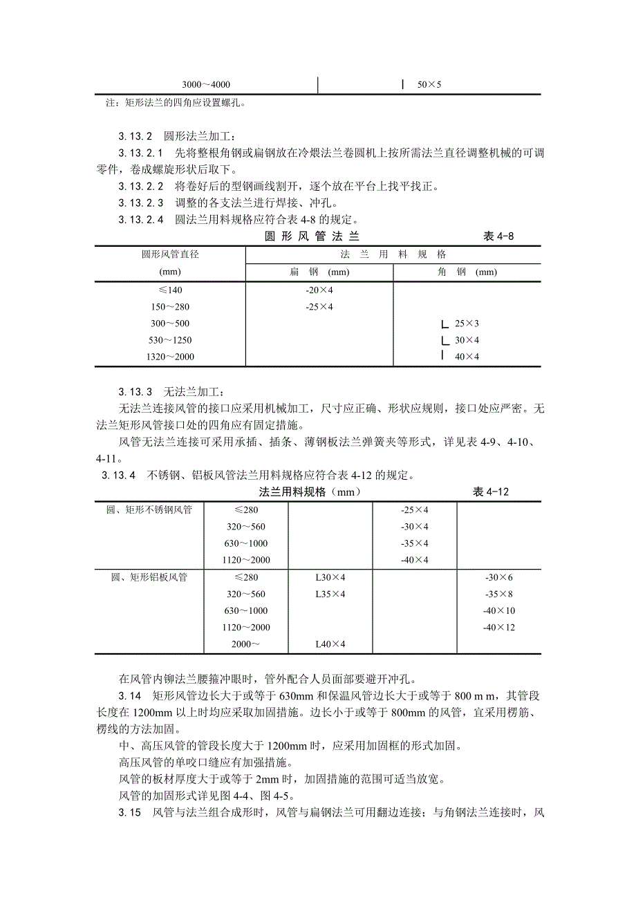 001金属风管制作_第4页