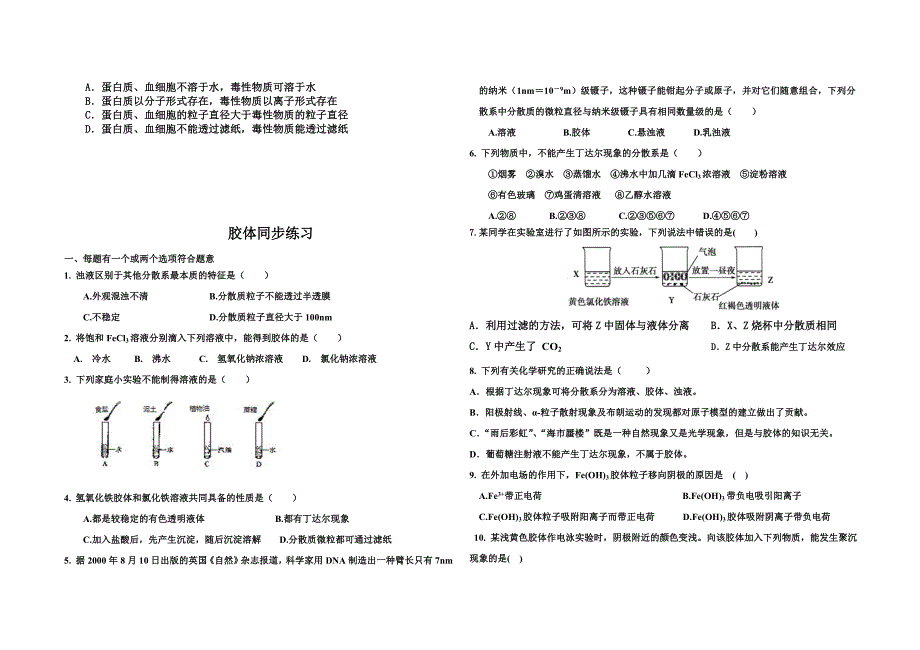 胶体-导学案及习题_第3页