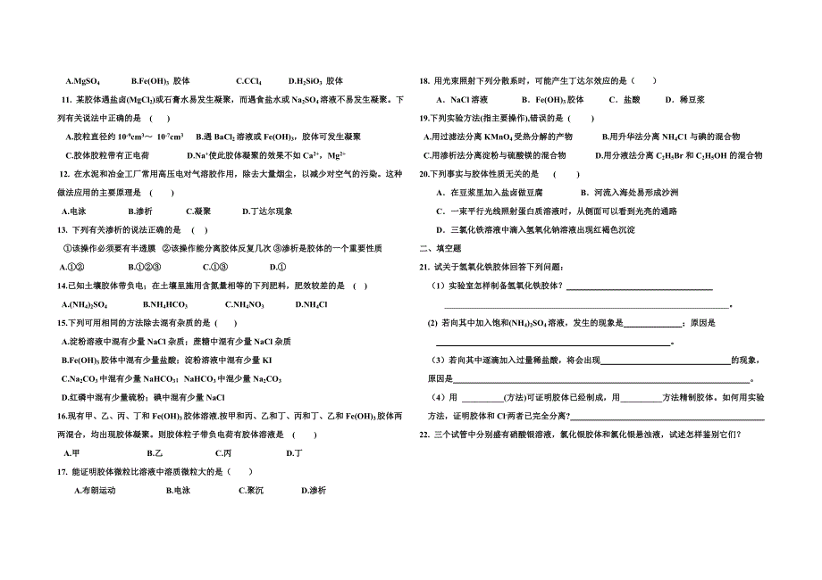 胶体-导学案及习题_第4页