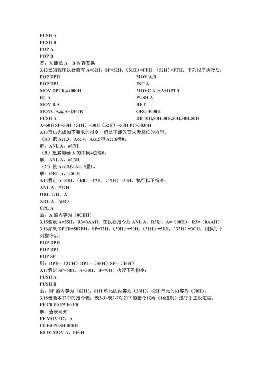 MCS-51单片机应用设计第二版课后答案_第5页