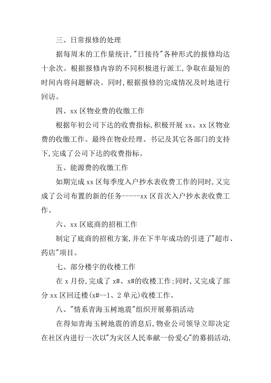 关于电话客服年终工作总结模板.docx_第2页