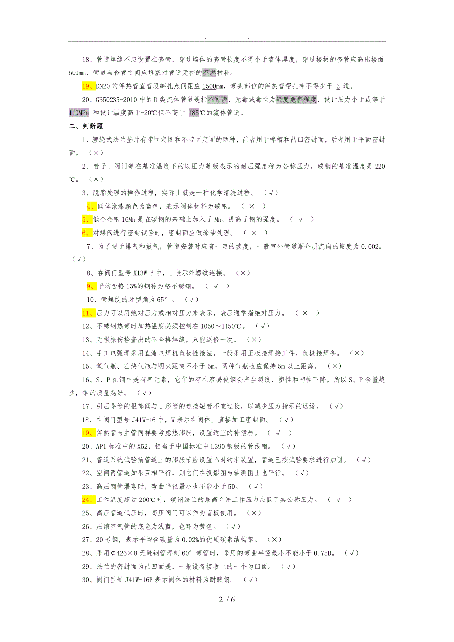 工艺专业题库及参考答案_第2页