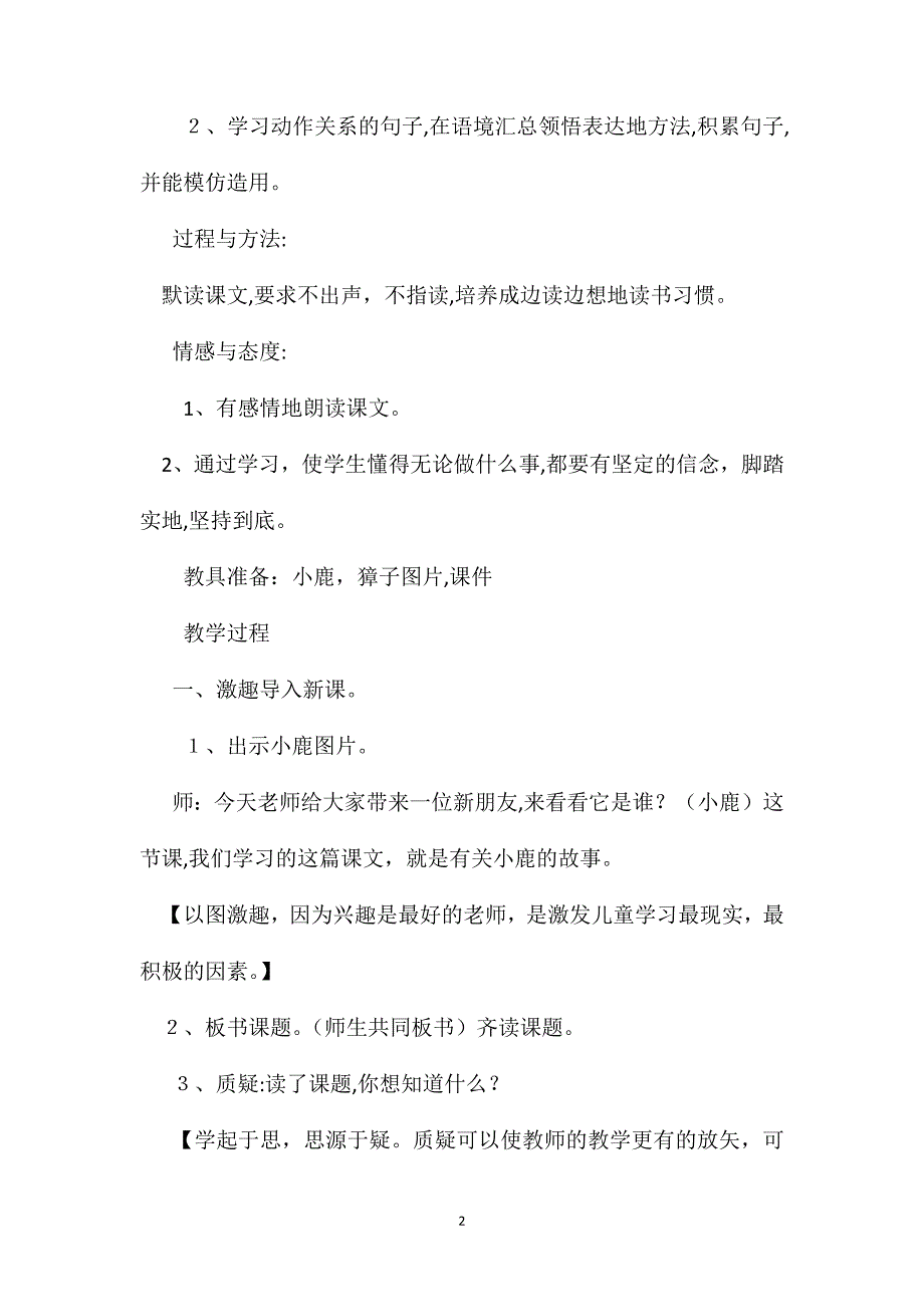 二年级下册小鹿的减法_第2页