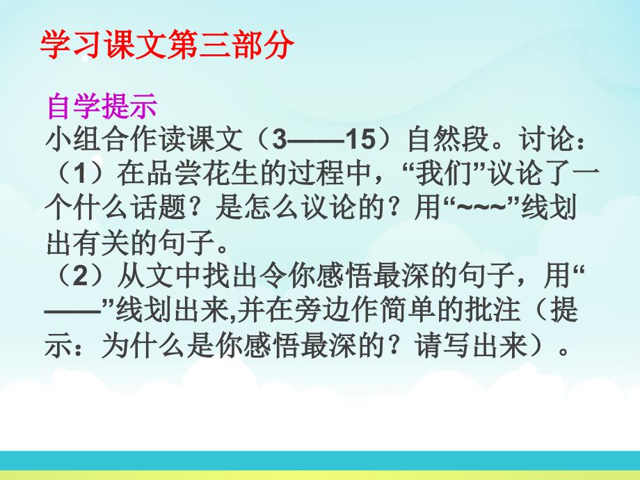 落花生第二课时课件_第3页